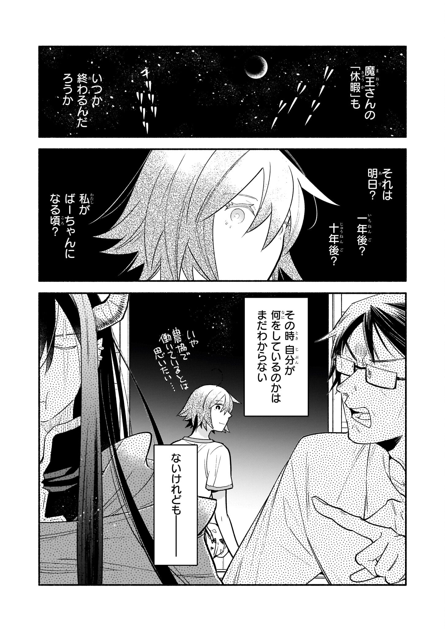 となりの魔王 第15話 - Page 21