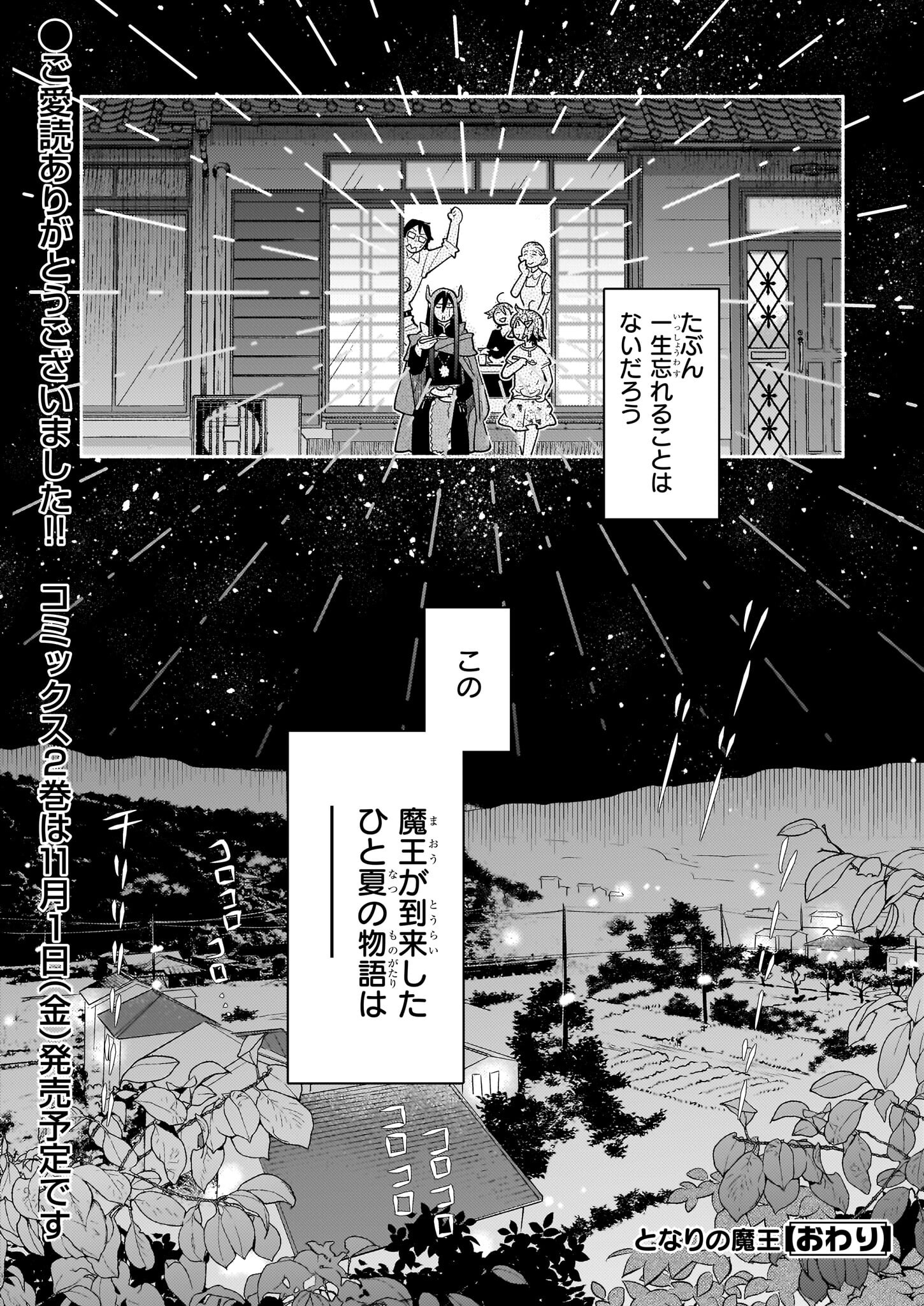 となりの魔王 第15話 - Page 22