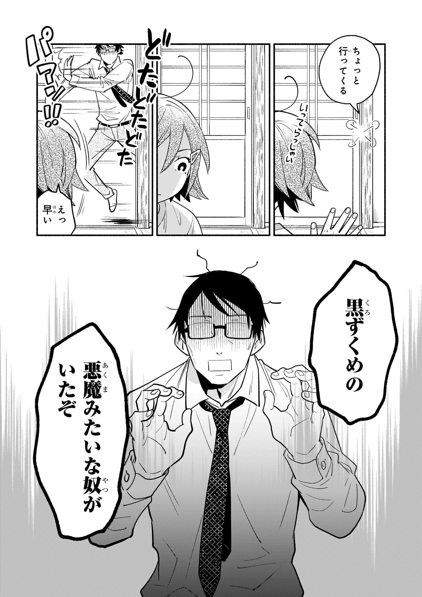 となりの魔王 第15話 - Page 4