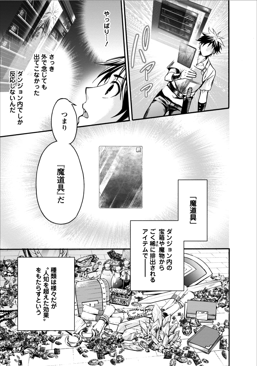 冒険家になろう! ~スキルボードでダンジョン攻略~ 第1話 - Page 20