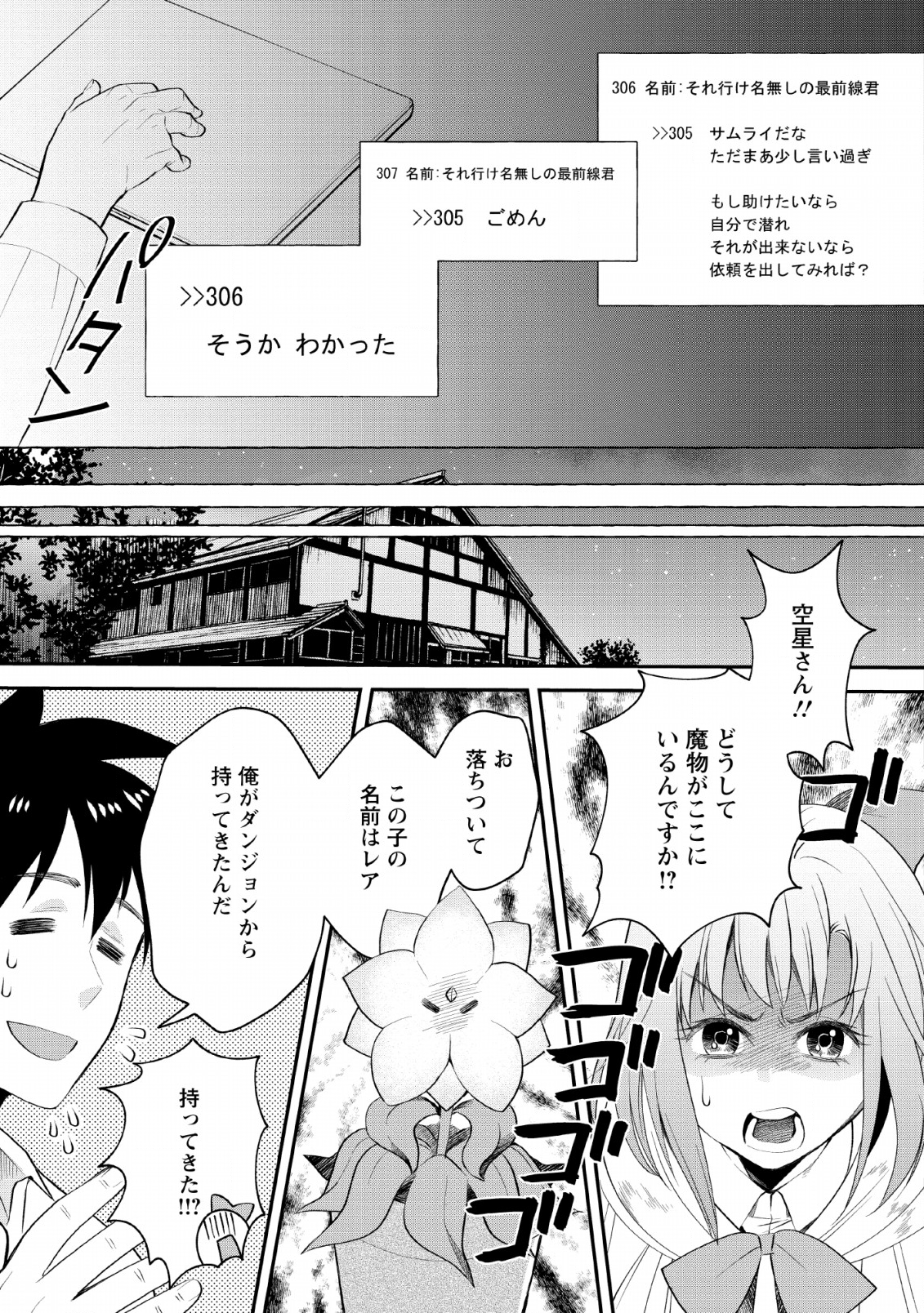 冒険家になろう! ~スキルボードでダンジョン攻略~ 第13話 - Page 3