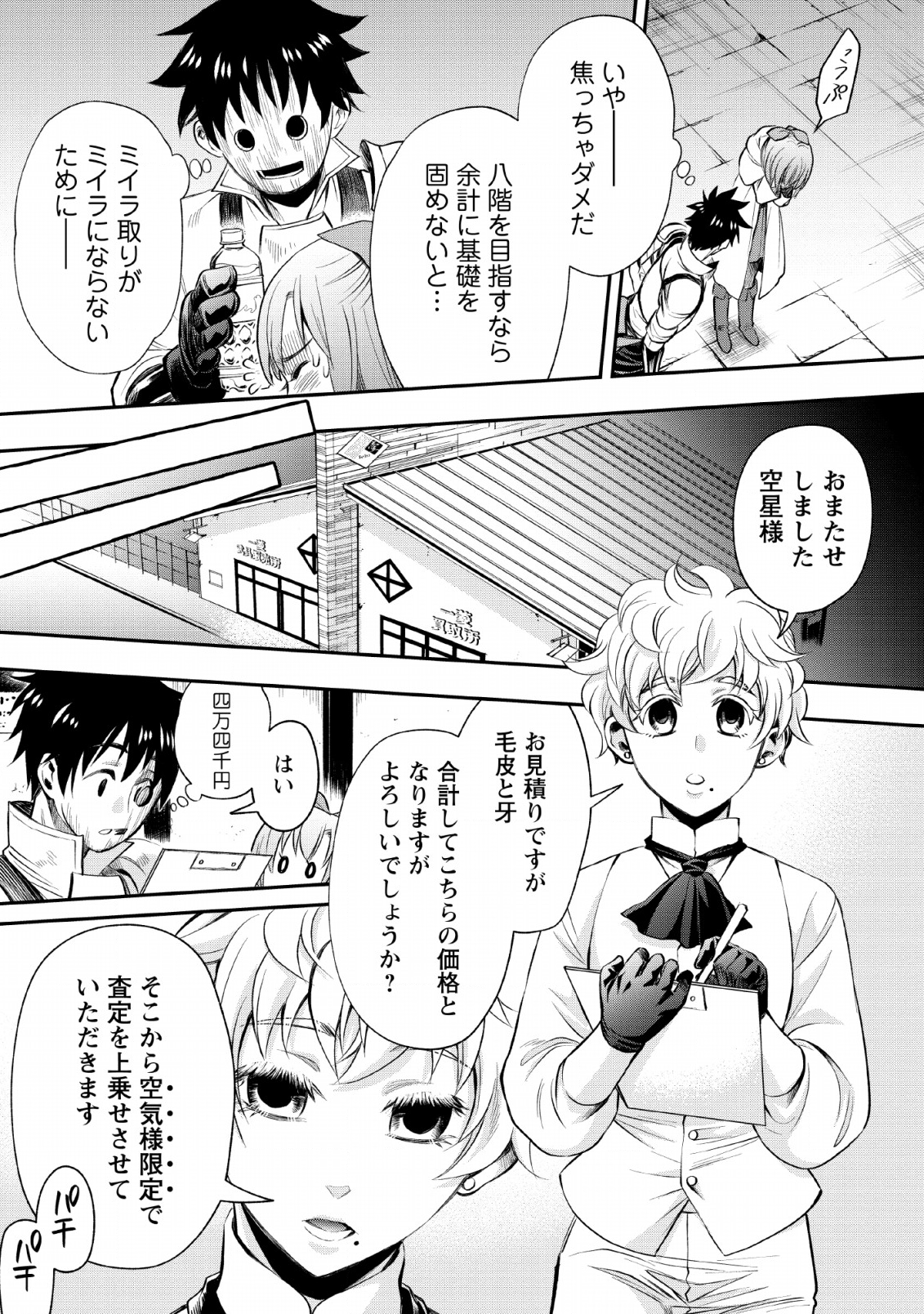 冒険家になろう! ~スキルボードでダンジョン攻略~ 第14話 - Page 27