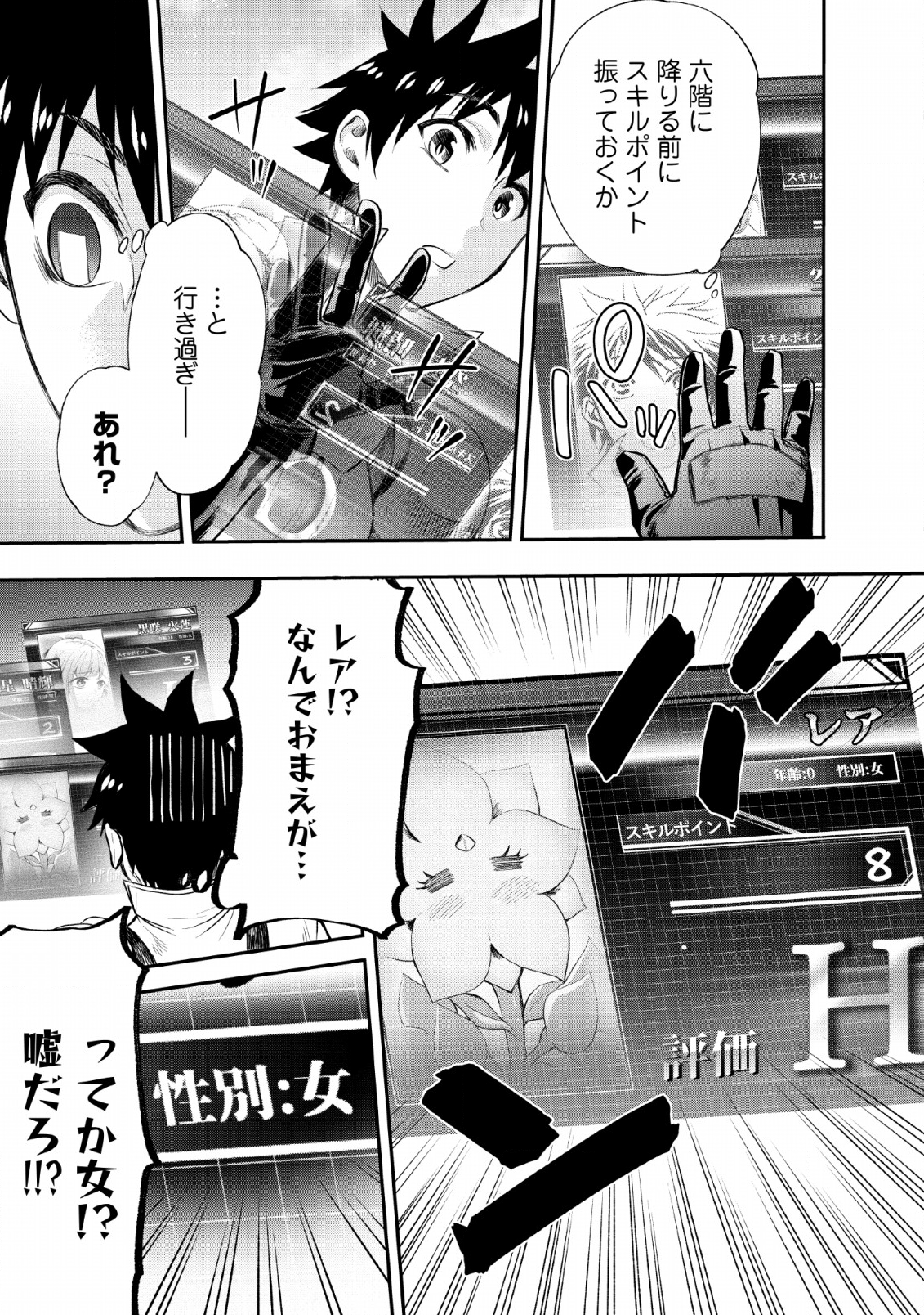 冒険家になろう! ~スキルボードでダンジョン攻略~ 第14話 - Page 9