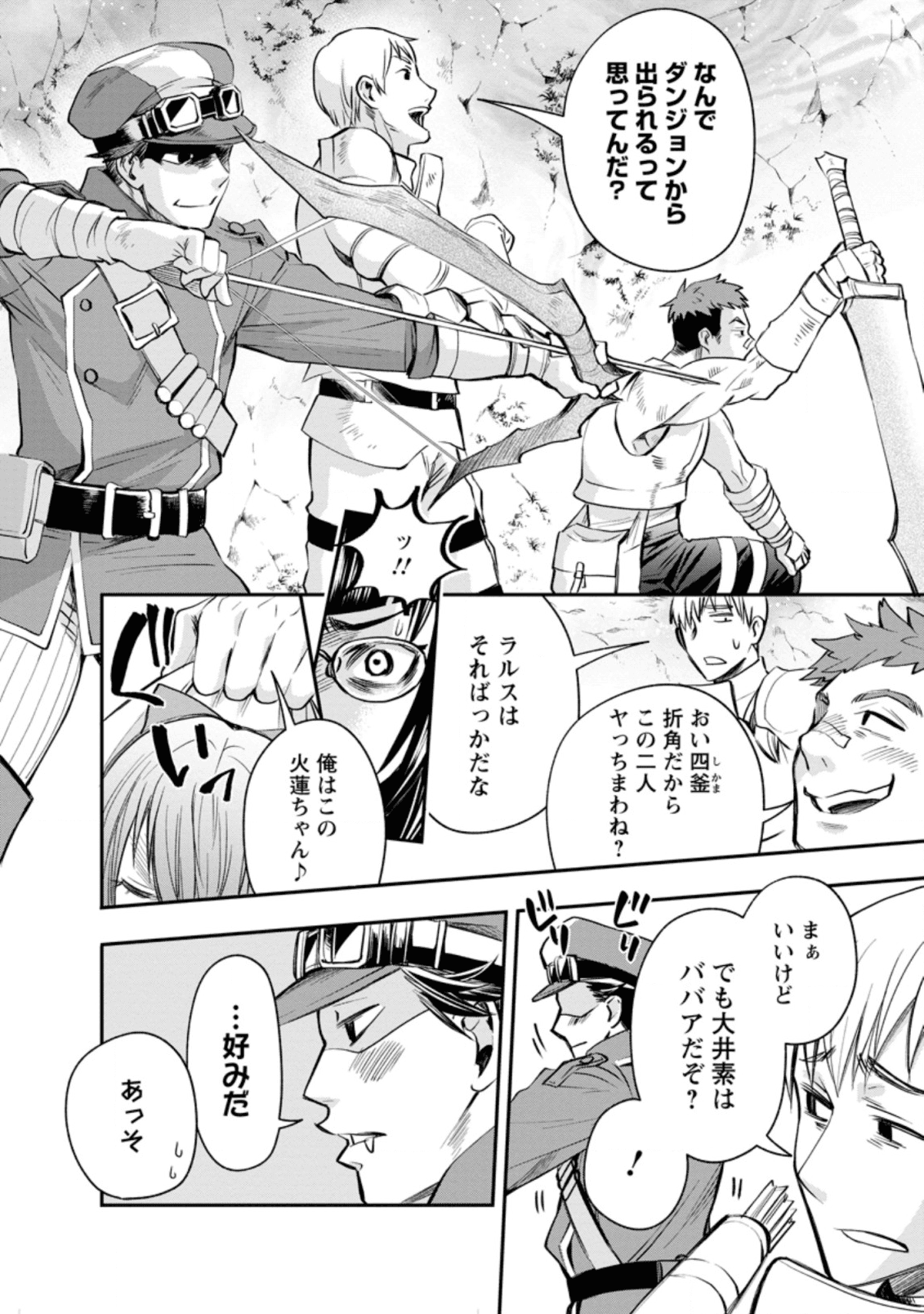 冒険家になろう! ~スキルボードでダンジョン攻略~ 第16話 - Page 12