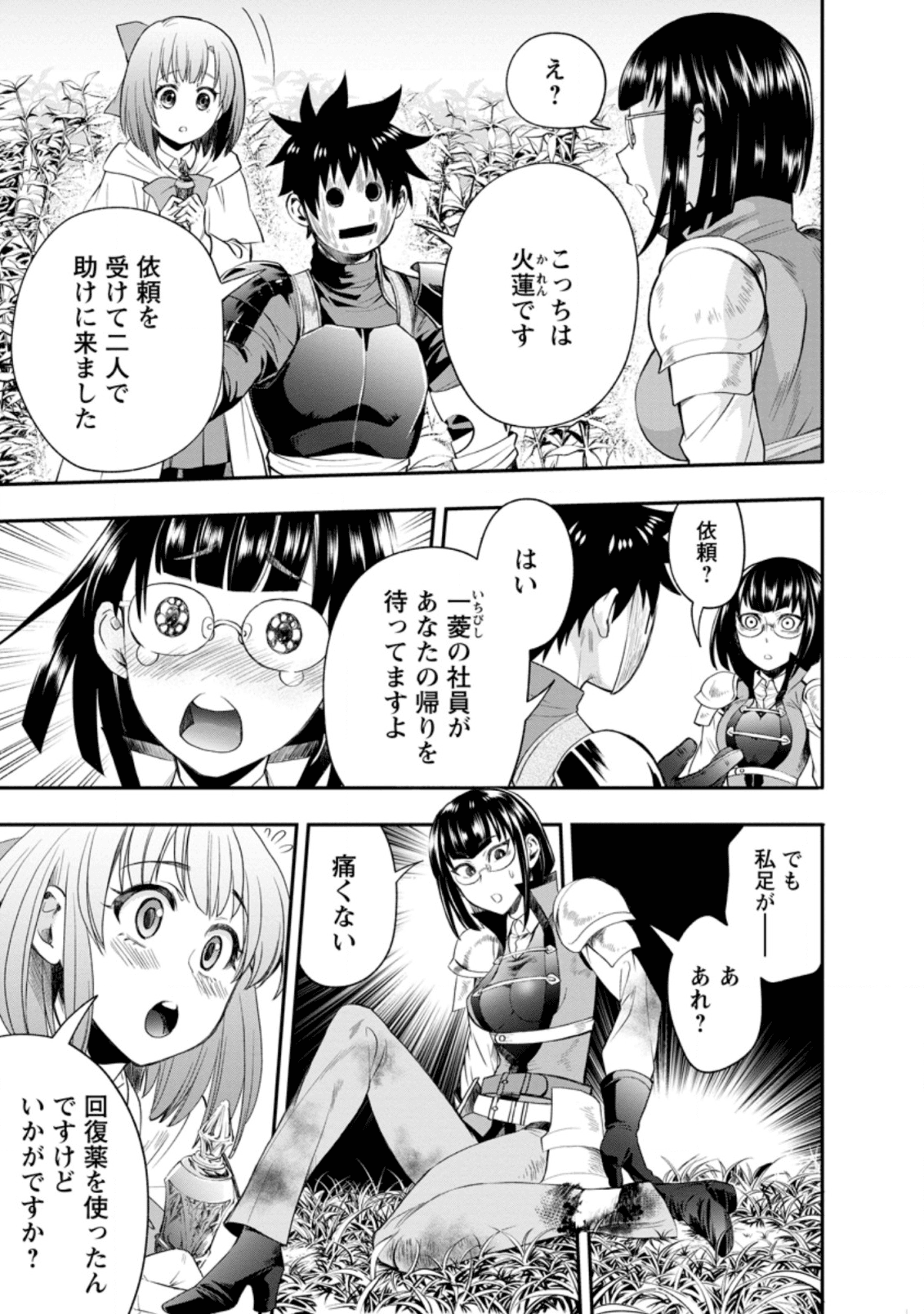 冒険家になろう! ~スキルボードでダンジョン攻略~ 第16話 - Page 3