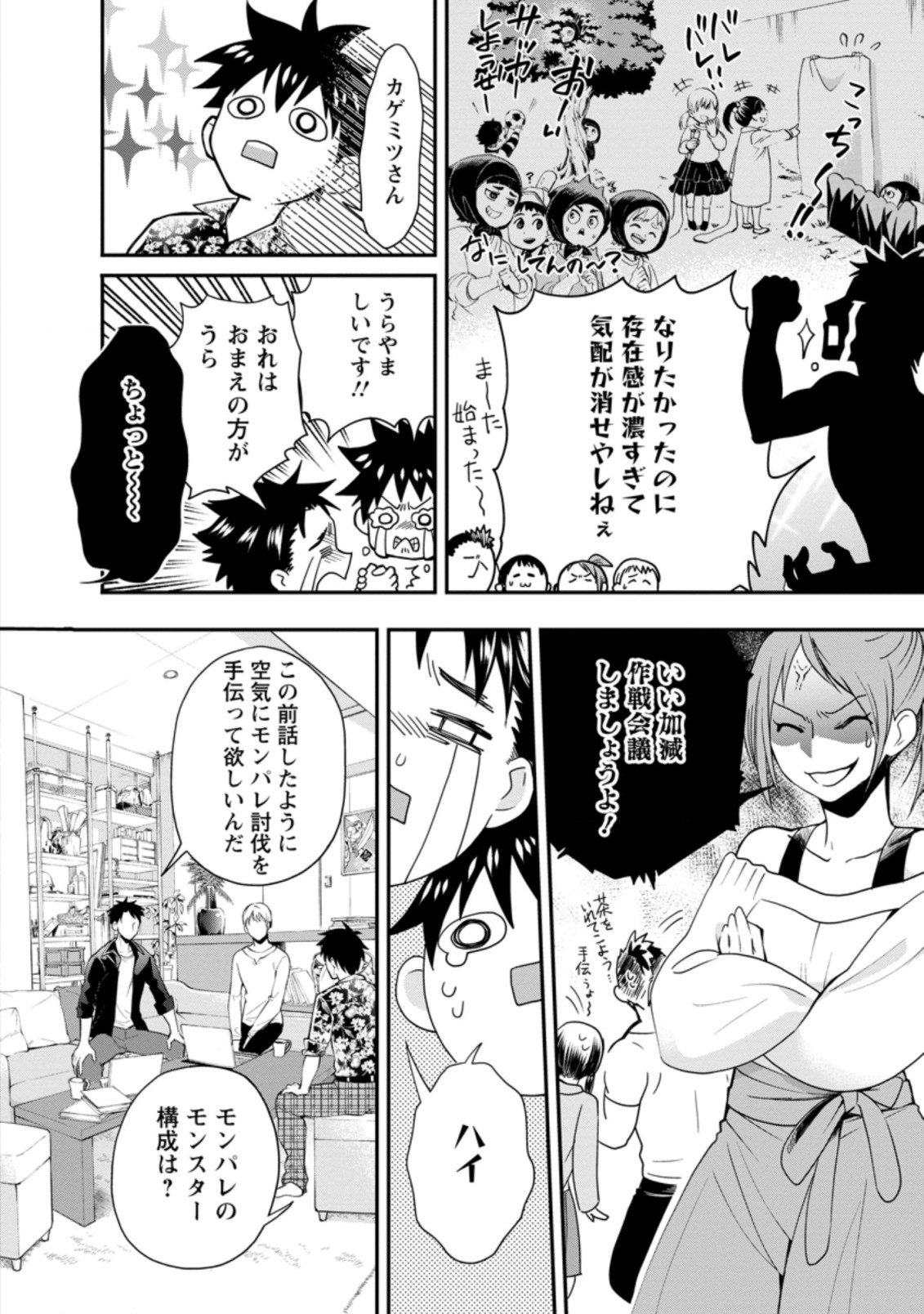 冒険家になろう! ~スキルボードでダンジョン攻略~ 第19.3話 - Page 4