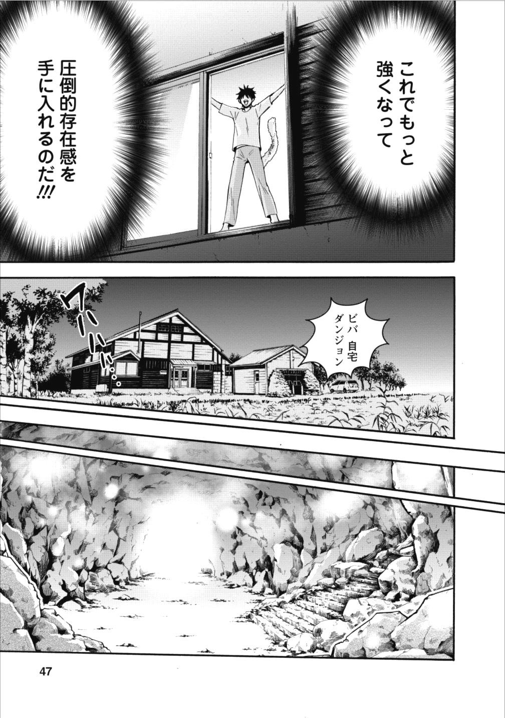 冒険家になろう! ~スキルボードでダンジョン攻略~ 第2話 - Page 13