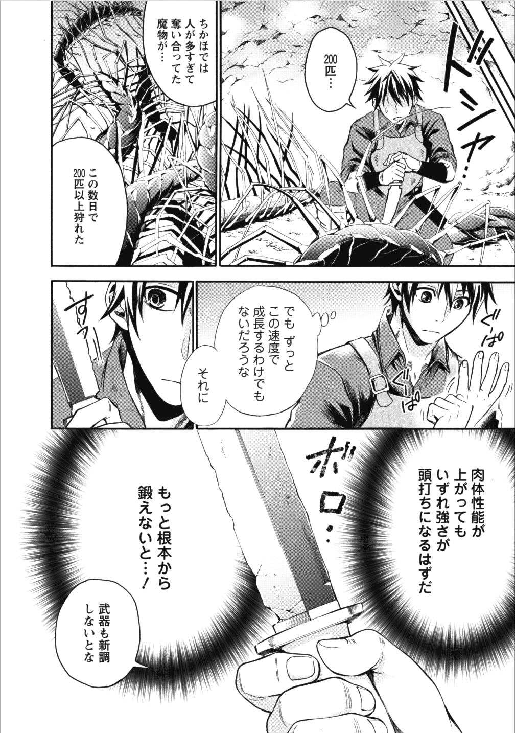 冒険家になろう! ~スキルボードでダンジョン攻略~ 第2話 - Page 20