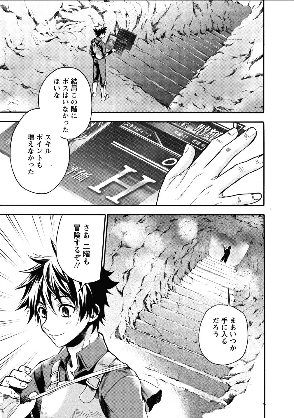 冒険家になろう! ~スキルボードでダンジョン攻略~ 第2話 - Page 21