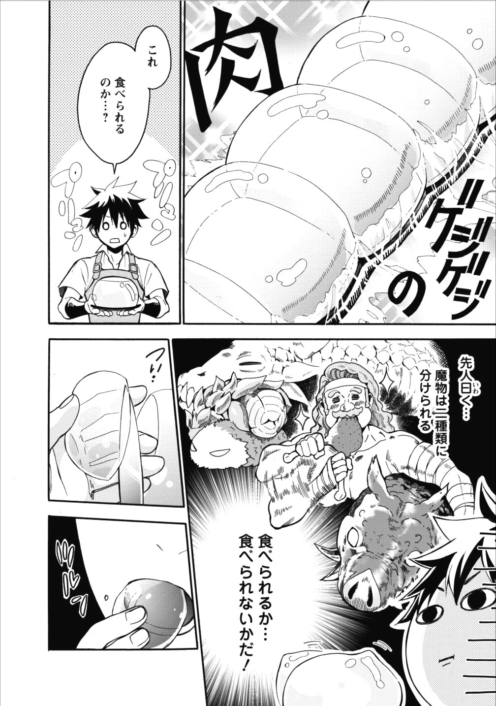 冒険家になろう! ~スキルボードでダンジョン攻略~ 第2話 - Page 4