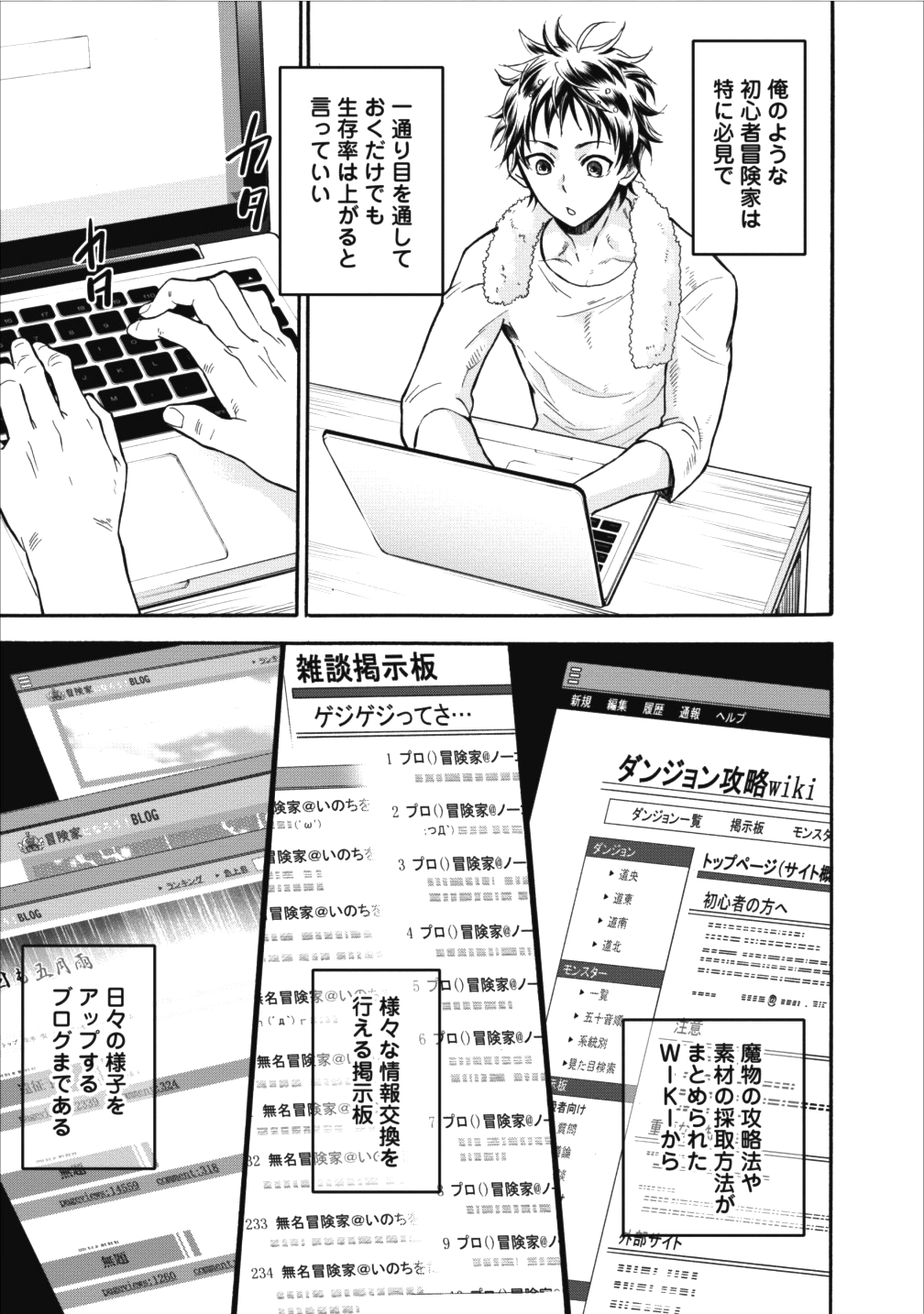 冒険家になろう! ~スキルボードでダンジョン攻略~ 第2話 - Page 7