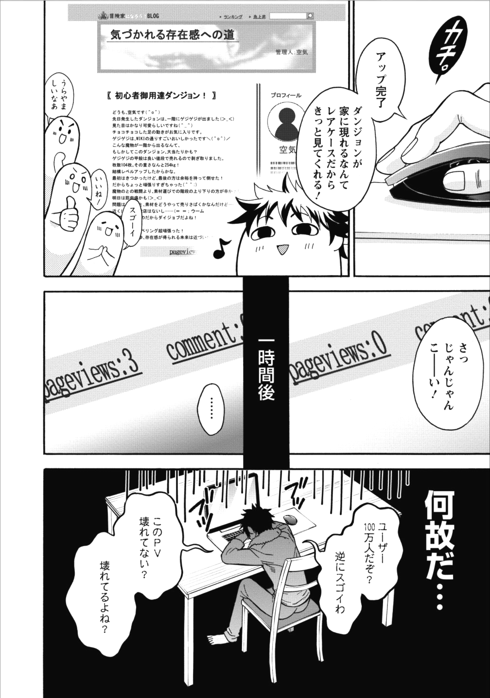 冒険家になろう! ~スキルボードでダンジョン攻略~ 第2話 - Page 8