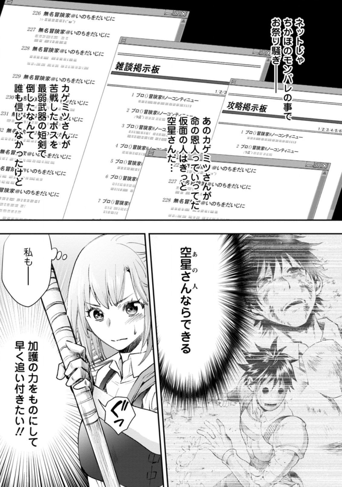 冒険家になろう! ~スキルボードでダンジョン攻略~ 第24.1話 - Page 2