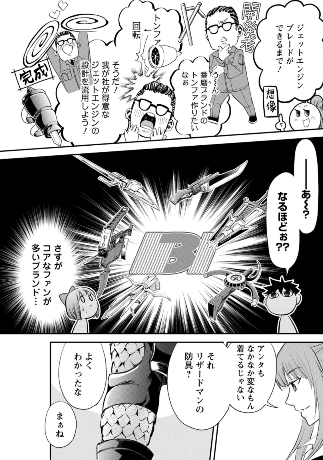 冒険家になろう! ~スキルボードでダンジョン攻略~ 第25.1話 - Page 4