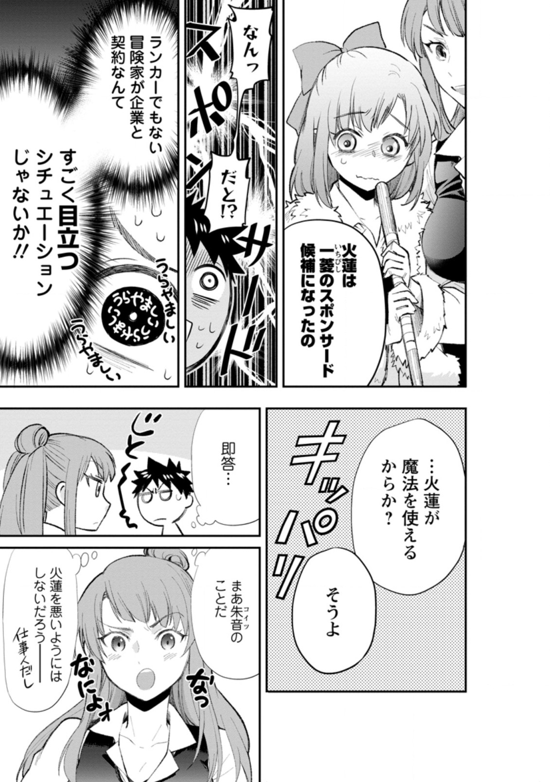 冒険家になろう! ~スキルボードでダンジョン攻略~ 第25.1話 - Page 7