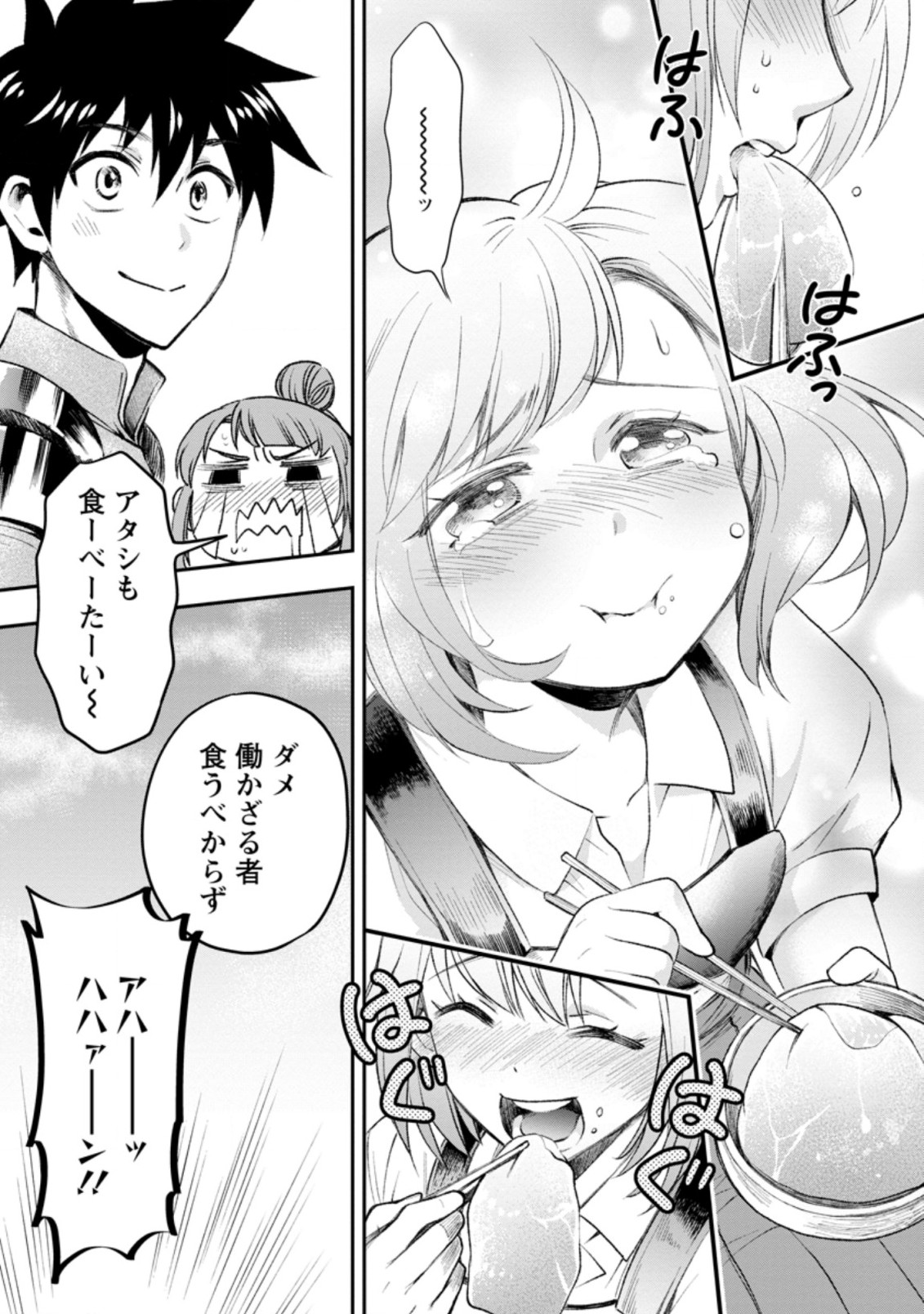 冒険家になろう! ~スキルボードでダンジョン攻略~ 第25.2話 - Page 6