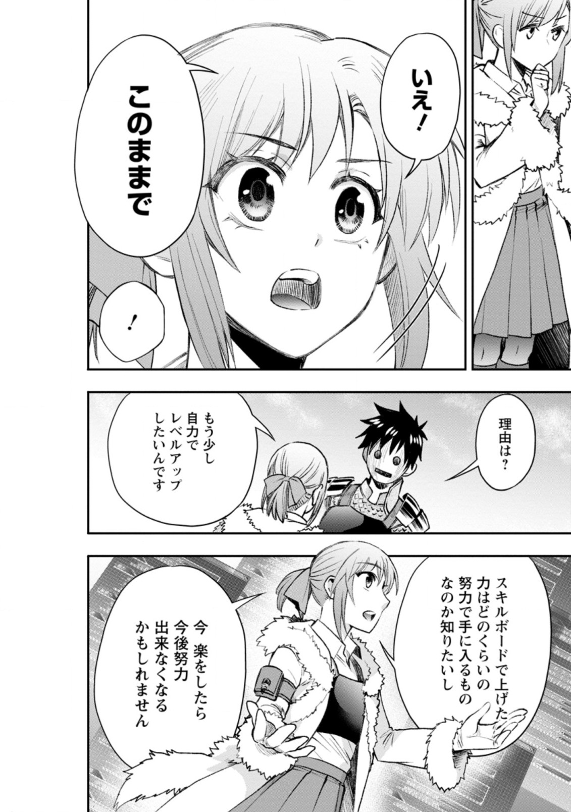 冒険家になろう! ~スキルボードでダンジョン攻略~ 第25.2話 - Page 9