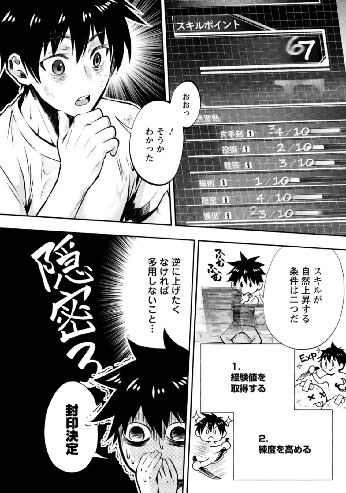 冒険家になろう! ~スキルボードでダンジョン攻略~ 第26.1話 - Page 4