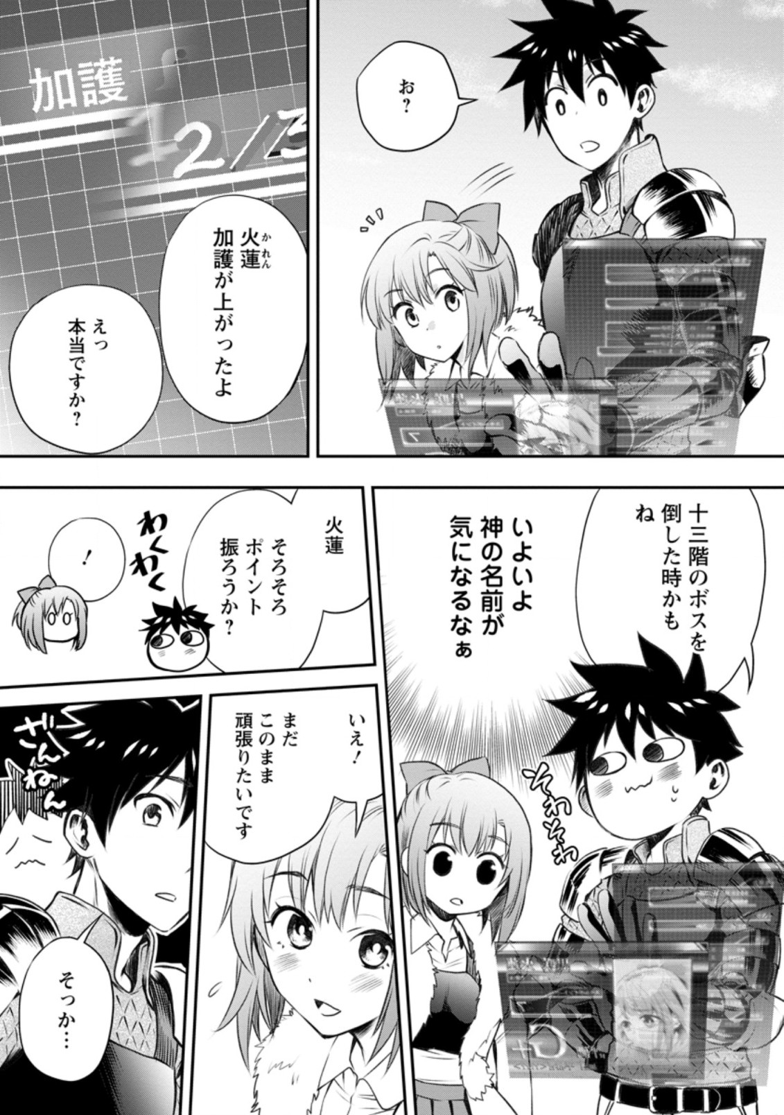 冒険家になろう! ~スキルボードでダンジョン攻略~ 第27.1話 - Page 4