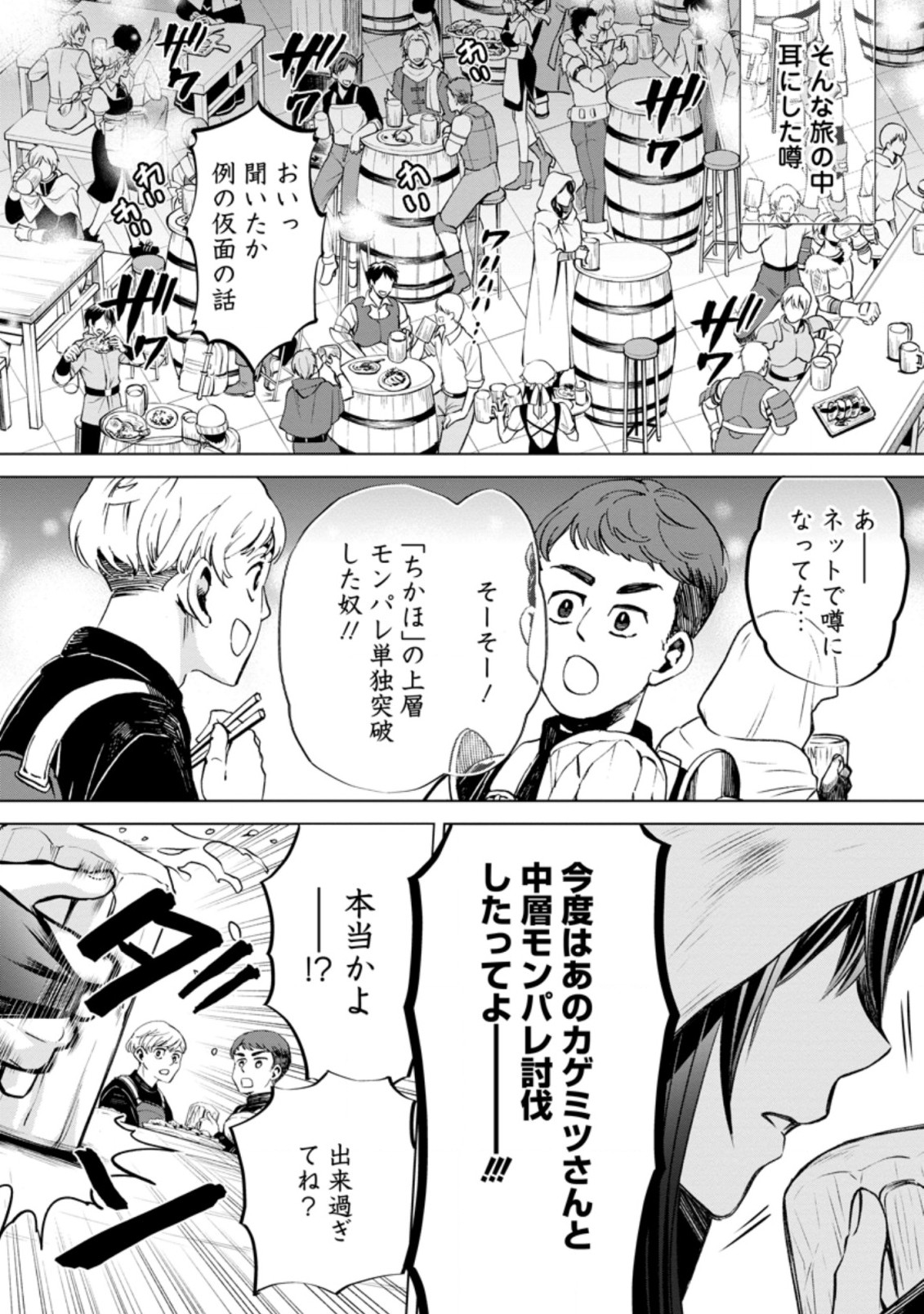 冒険家になろう! ~スキルボードでダンジョン攻略~ 第28.2話 - Page 8