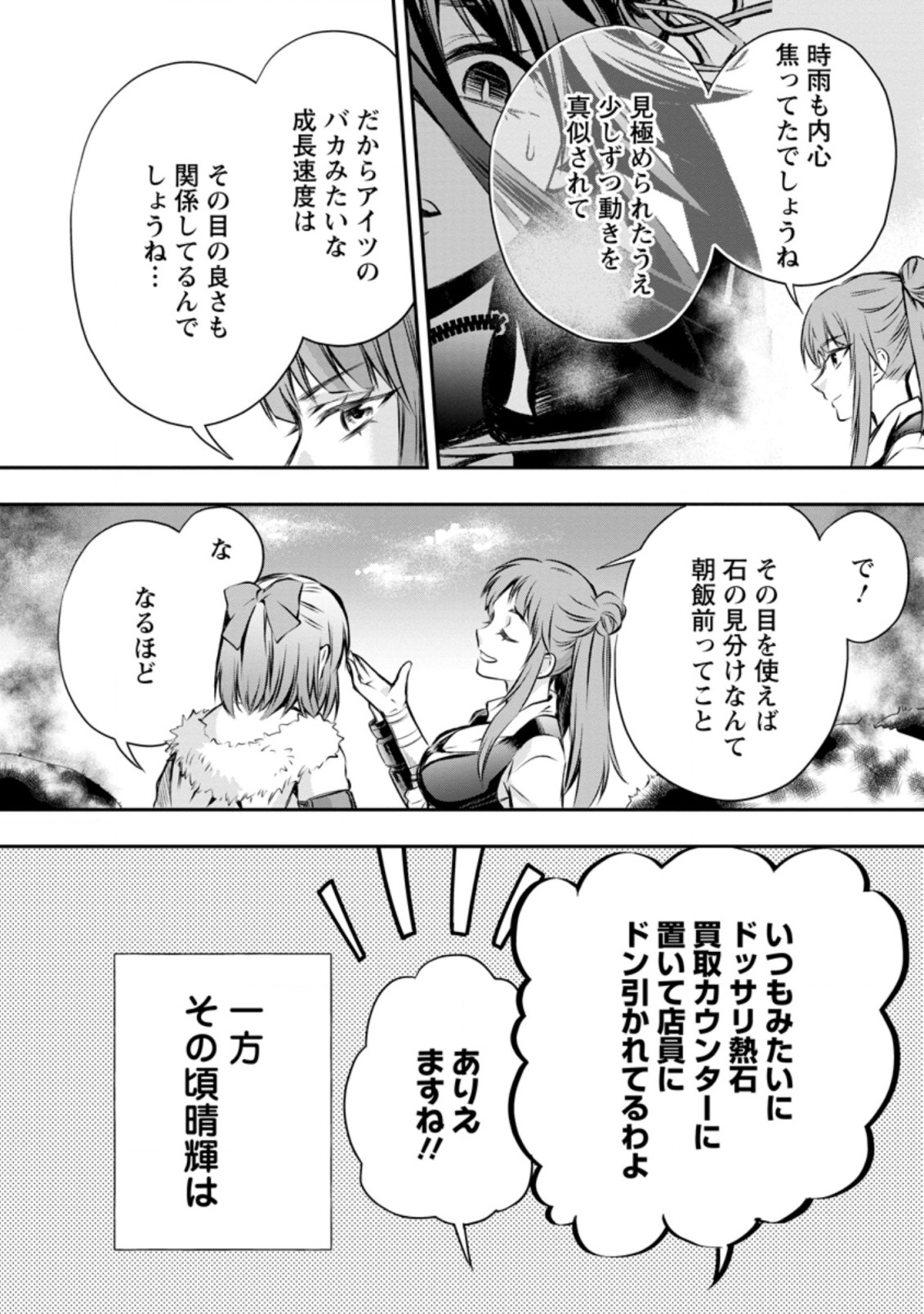 冒険家になろう! ~スキルボードでダンジョン攻略~ 第29.2話 - Page 3