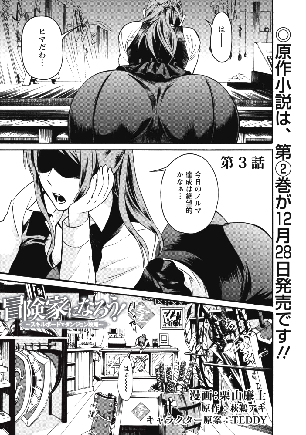 冒険家になろう! ~スキルボードでダンジョン攻略~ 第3話 - Page 1