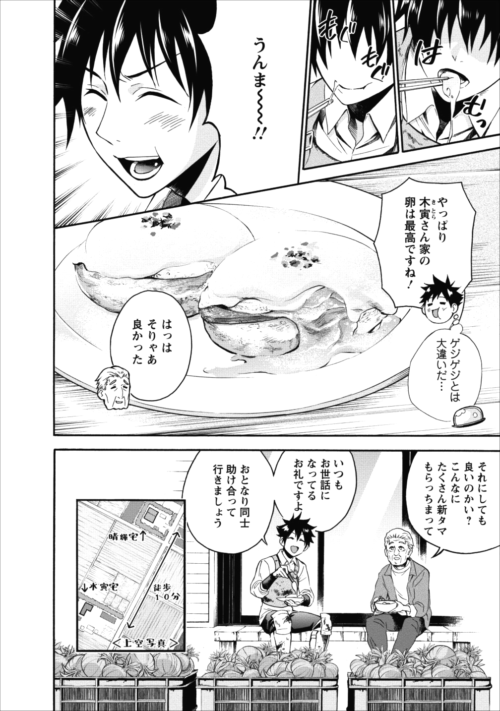 冒険家になろう! ~スキルボードでダンジョン攻略~ 第3話 - Page 2