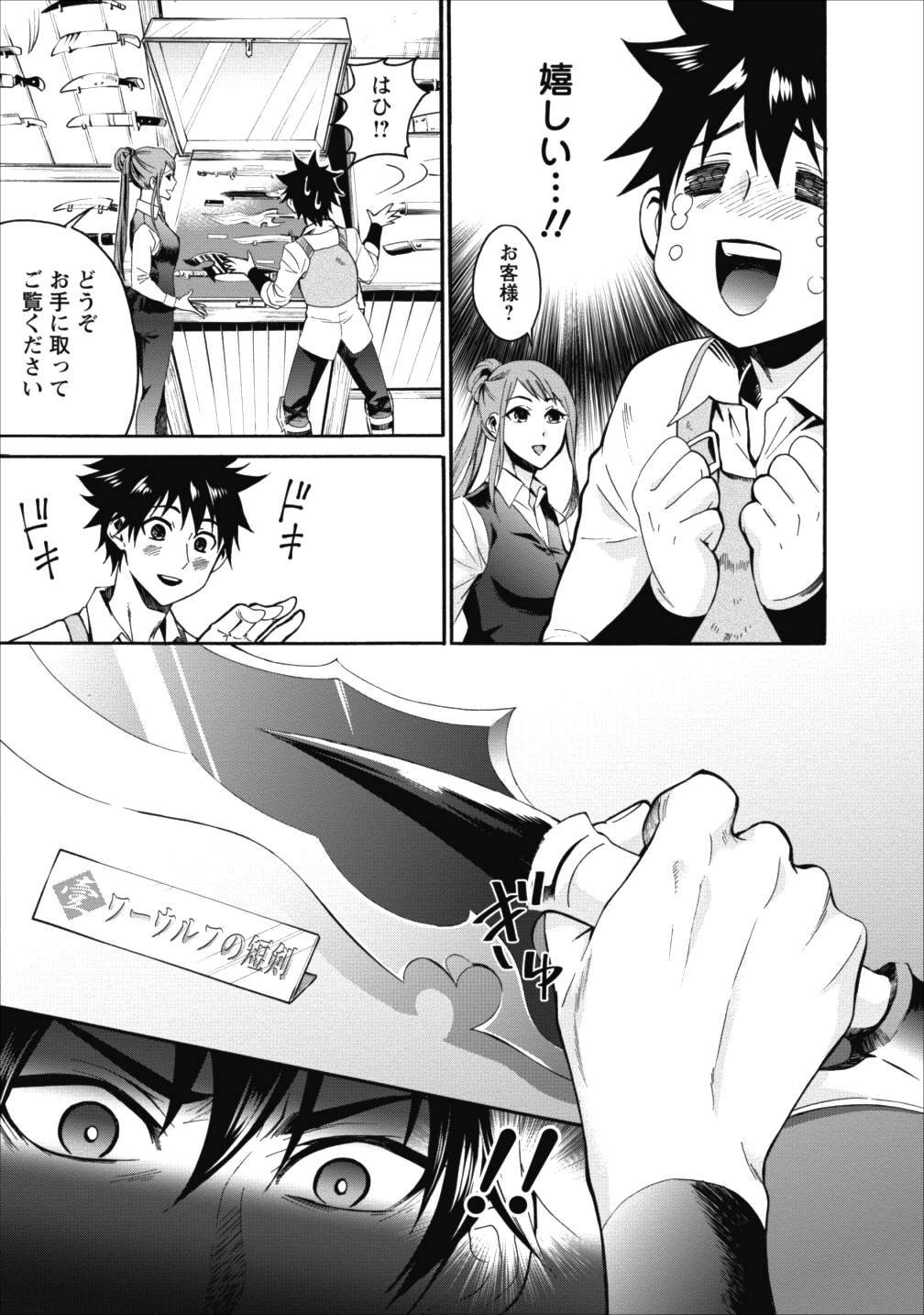 冒険家になろう! ~スキルボードでダンジョン攻略~ 第3話 - Page 11