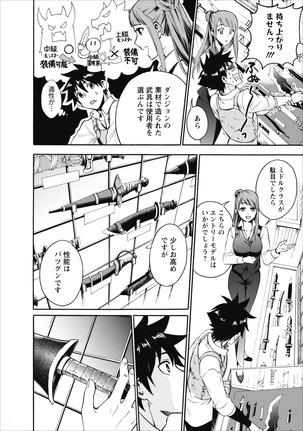 冒険家になろう! ~スキルボードでダンジョン攻略~ 第3話 - Page 12