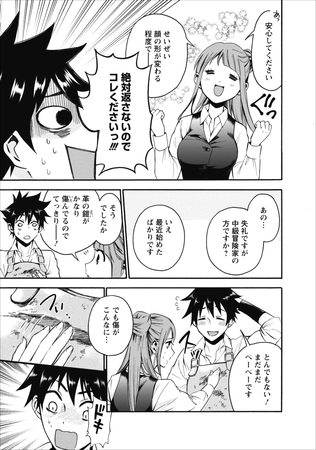 冒険家になろう! ~スキルボードでダンジョン攻略~ 第3話 - Page 15