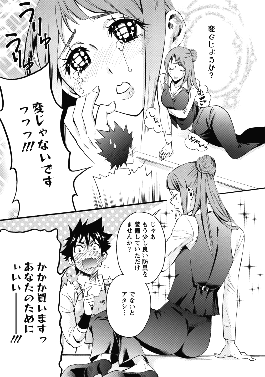 冒険家になろう! ~スキルボードでダンジョン攻略~ 第3話 - Page 17