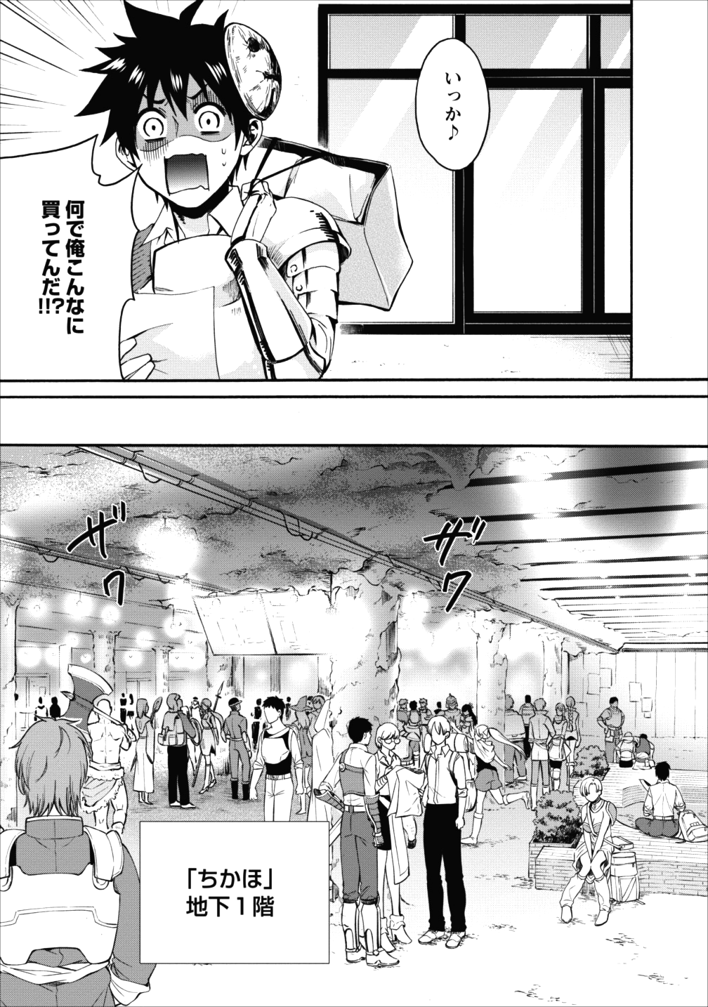 冒険家になろう! ~スキルボードでダンジョン攻略~ 第3話 - Page 21