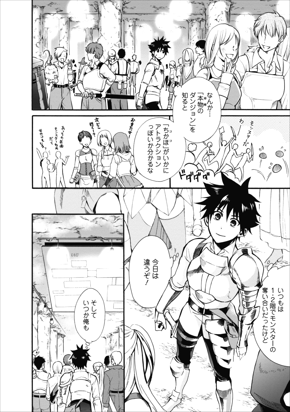 冒険家になろう! ~スキルボードでダンジョン攻略~ 第3話 - Page 22