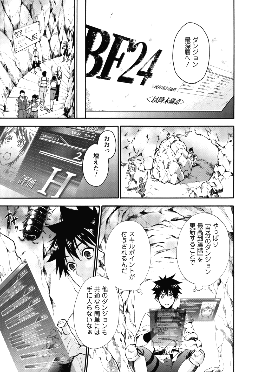 冒険家になろう! ~スキルボードでダンジョン攻略~ 第3話 - Page 23