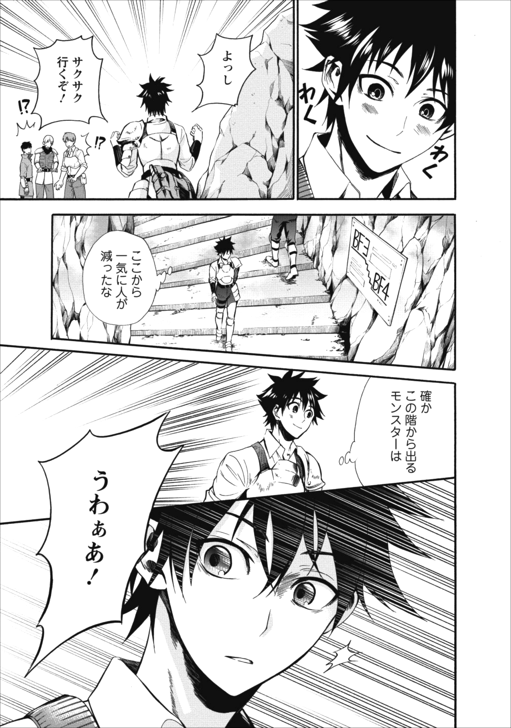 冒険家になろう! ~スキルボードでダンジョン攻略~ 第3話 - Page 25