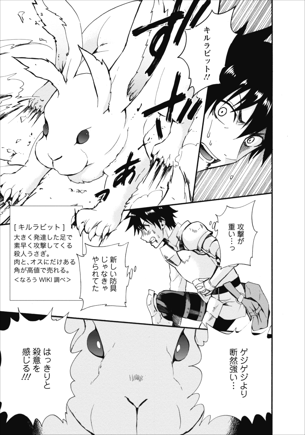 冒険家になろう! ~スキルボードでダンジョン攻略~ 第3話 - Page 27