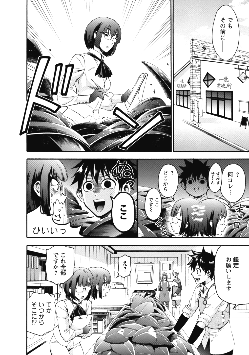 冒険家になろう! ~スキルボードでダンジョン攻略~ 第3話 - Page 4