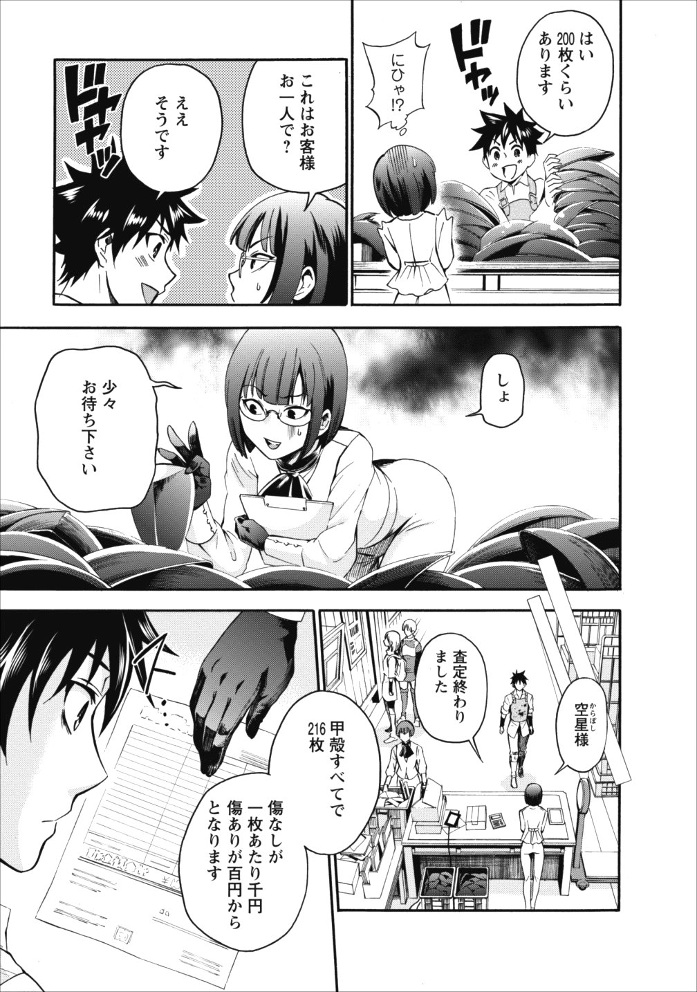 冒険家になろう! ~スキルボードでダンジョン攻略~ 第3話 - Page 5