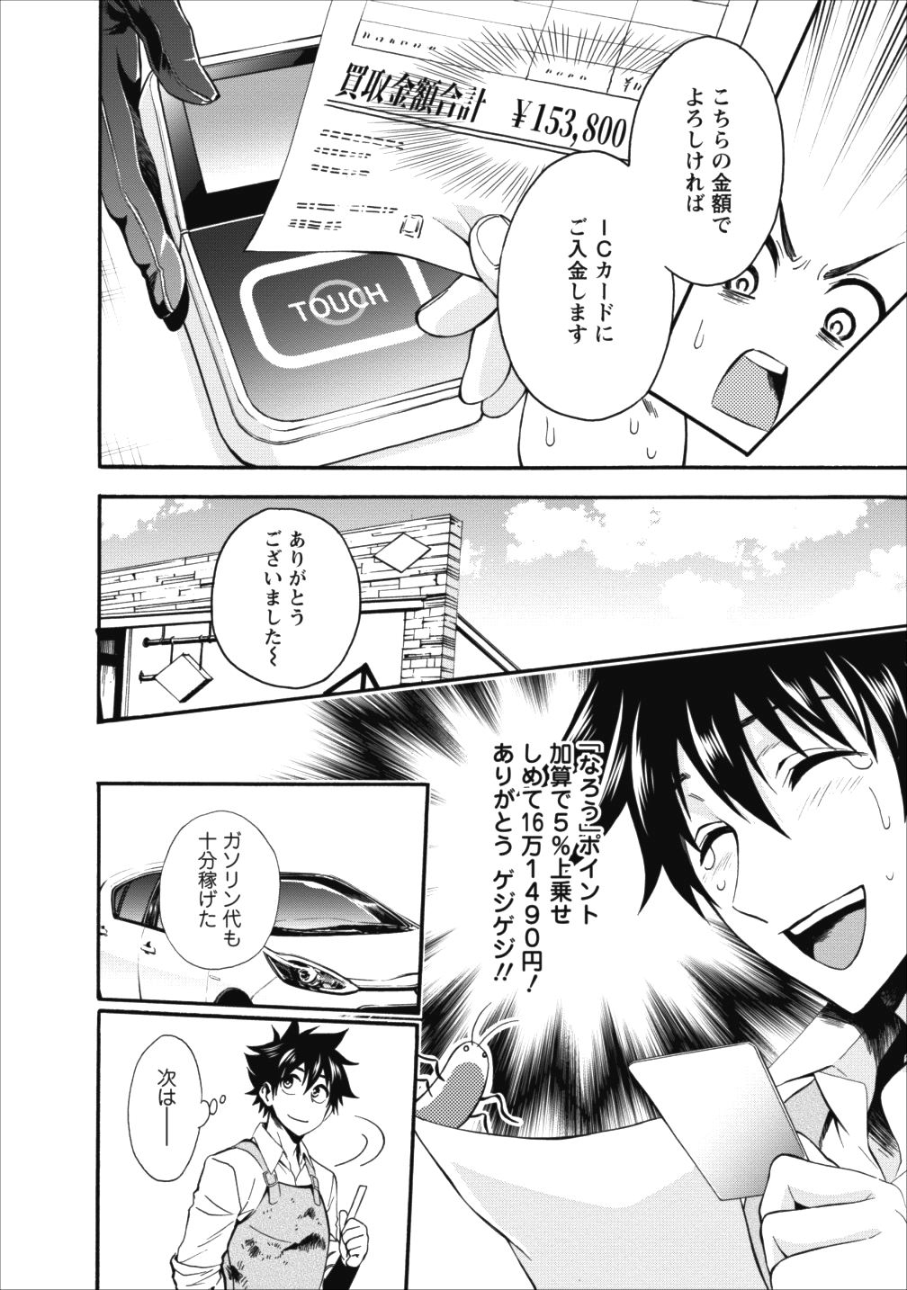 冒険家になろう! ~スキルボードでダンジョン攻略~ 第3話 - Page 6