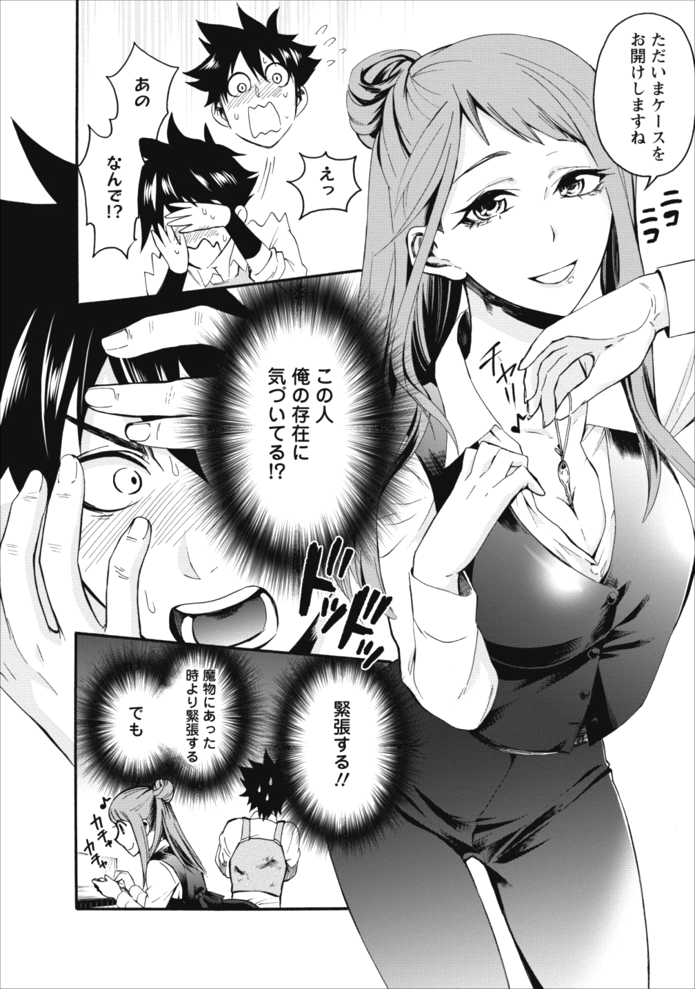 冒険家になろう! ~スキルボードでダンジョン攻略~ 第3話 - Page 10