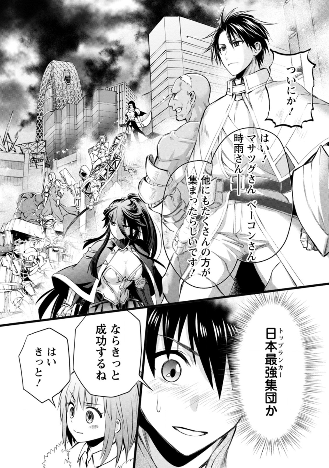 冒険家になろう! ~スキルボードでダンジョン攻略~ 第30話 - Page 29