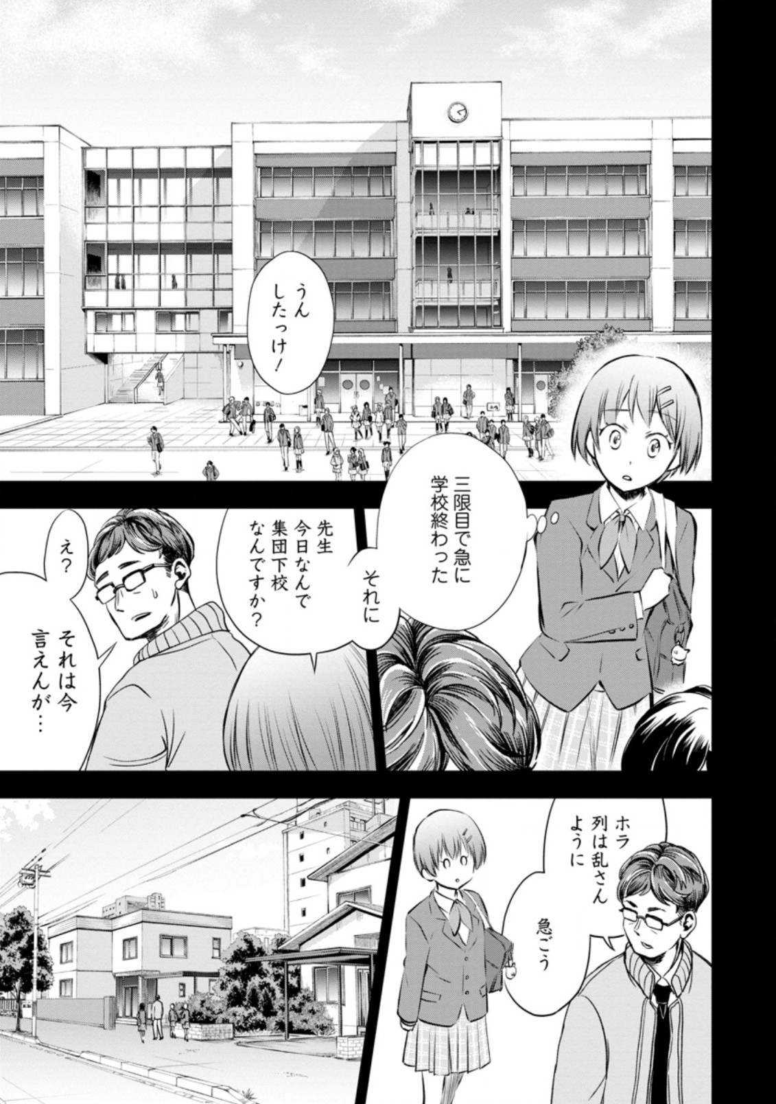 冒険家になろう! ~スキルボードでダンジョン攻略~ 第31.1話 - Page 5