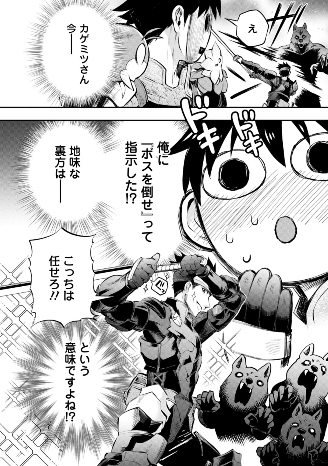 冒険家になろう! ~スキルボードでダンジョン攻略~ 第32.1話 - Page 10