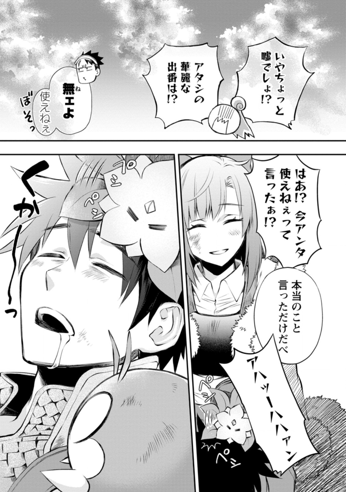 冒険家になろう! ~スキルボードでダンジョン攻略~ 第32.3話 - Page 9