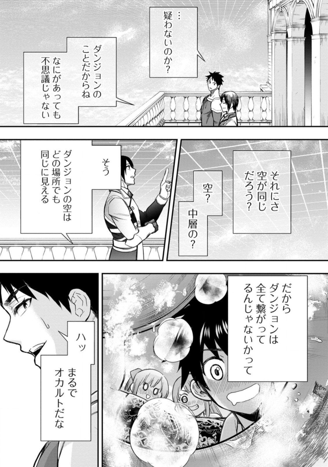 冒険家になろう! ~スキルボードでダンジョン攻略~ 第33.2話 - Page 3