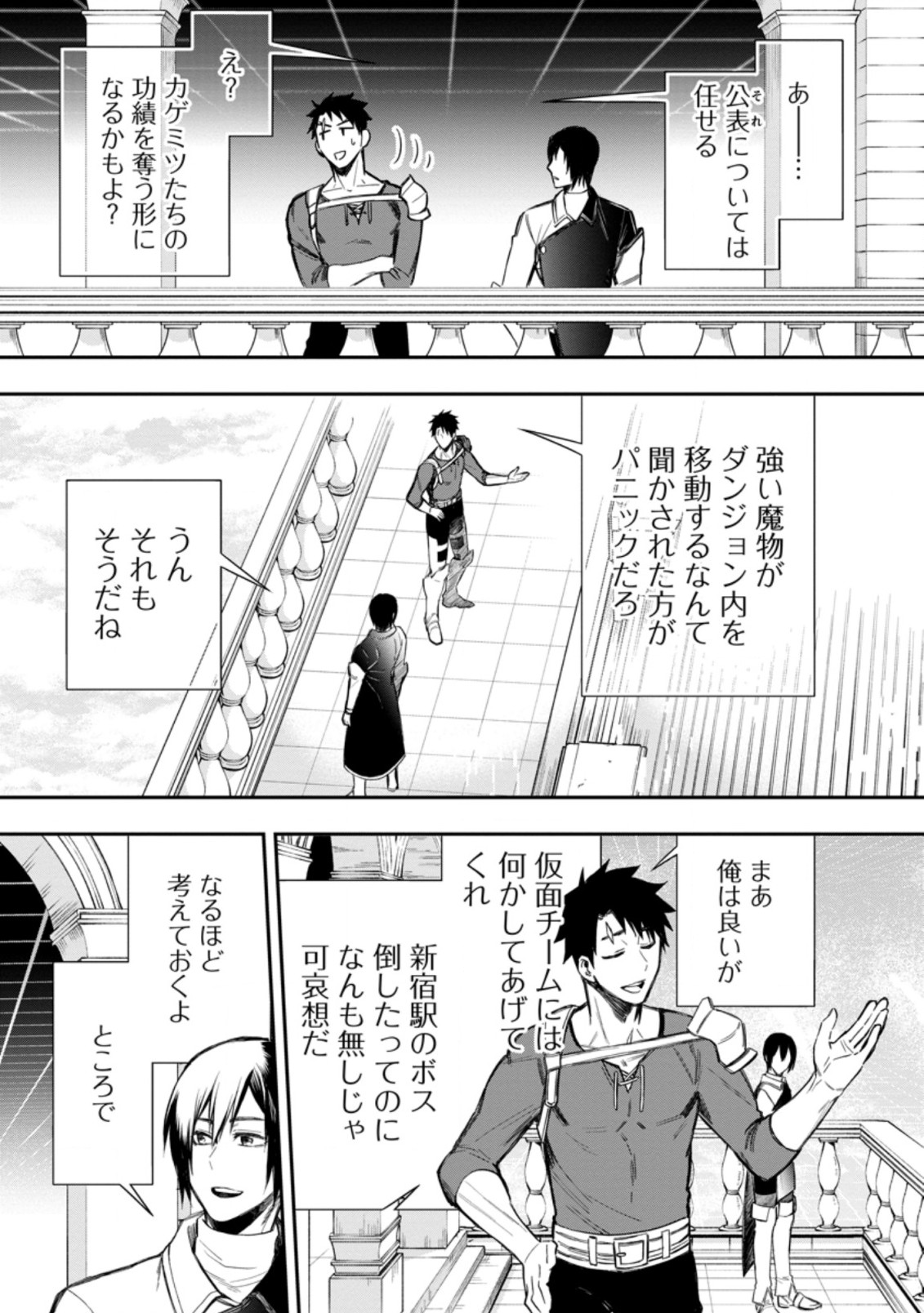 冒険家になろう! ~スキルボードでダンジョン攻略~ 第33.2話 - Page 5