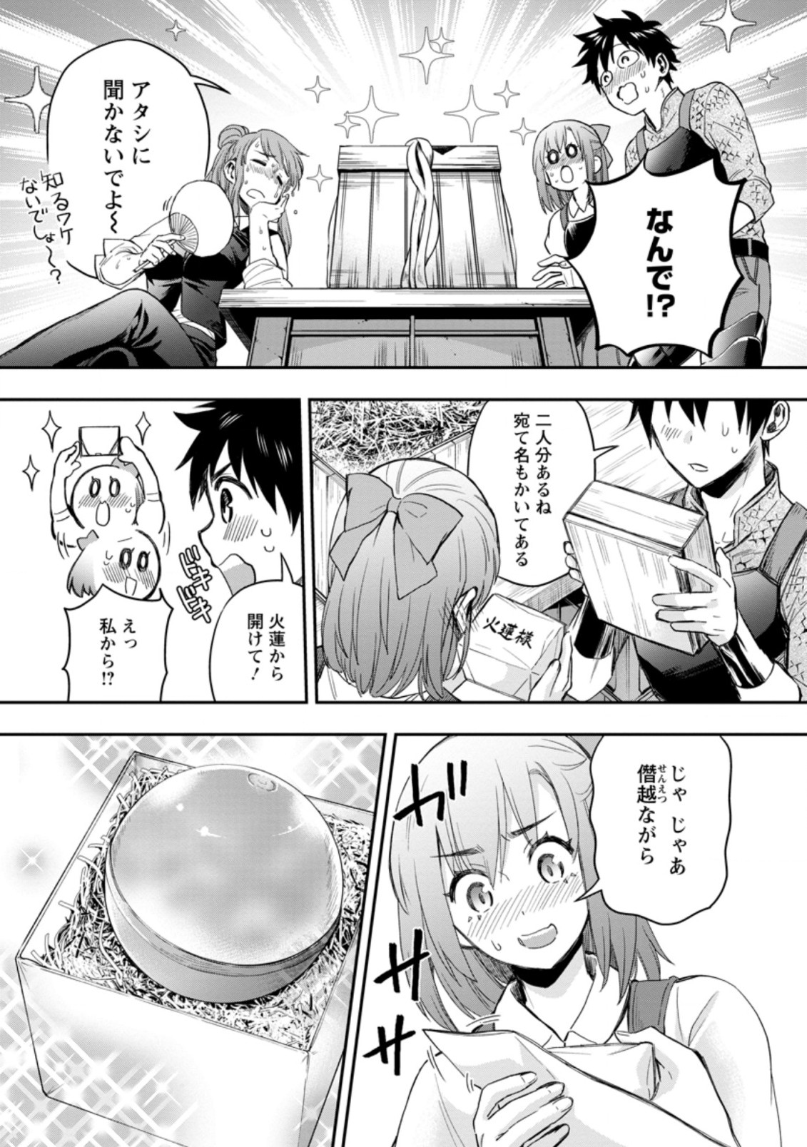 冒険家になろう! ~スキルボードでダンジョン攻略~ 第33.3話 - Page 1