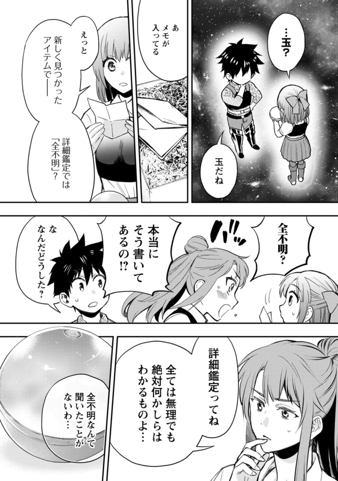 冒険家になろう! ~スキルボードでダンジョン攻略~ 第33.3話 - Page 2