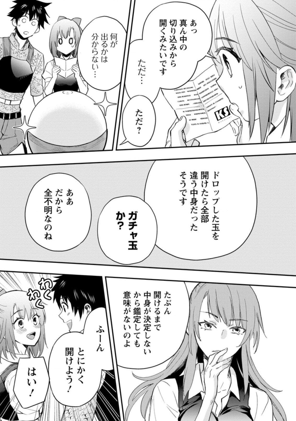 冒険家になろう! ~スキルボードでダンジョン攻略~ 第33.3話 - Page 3