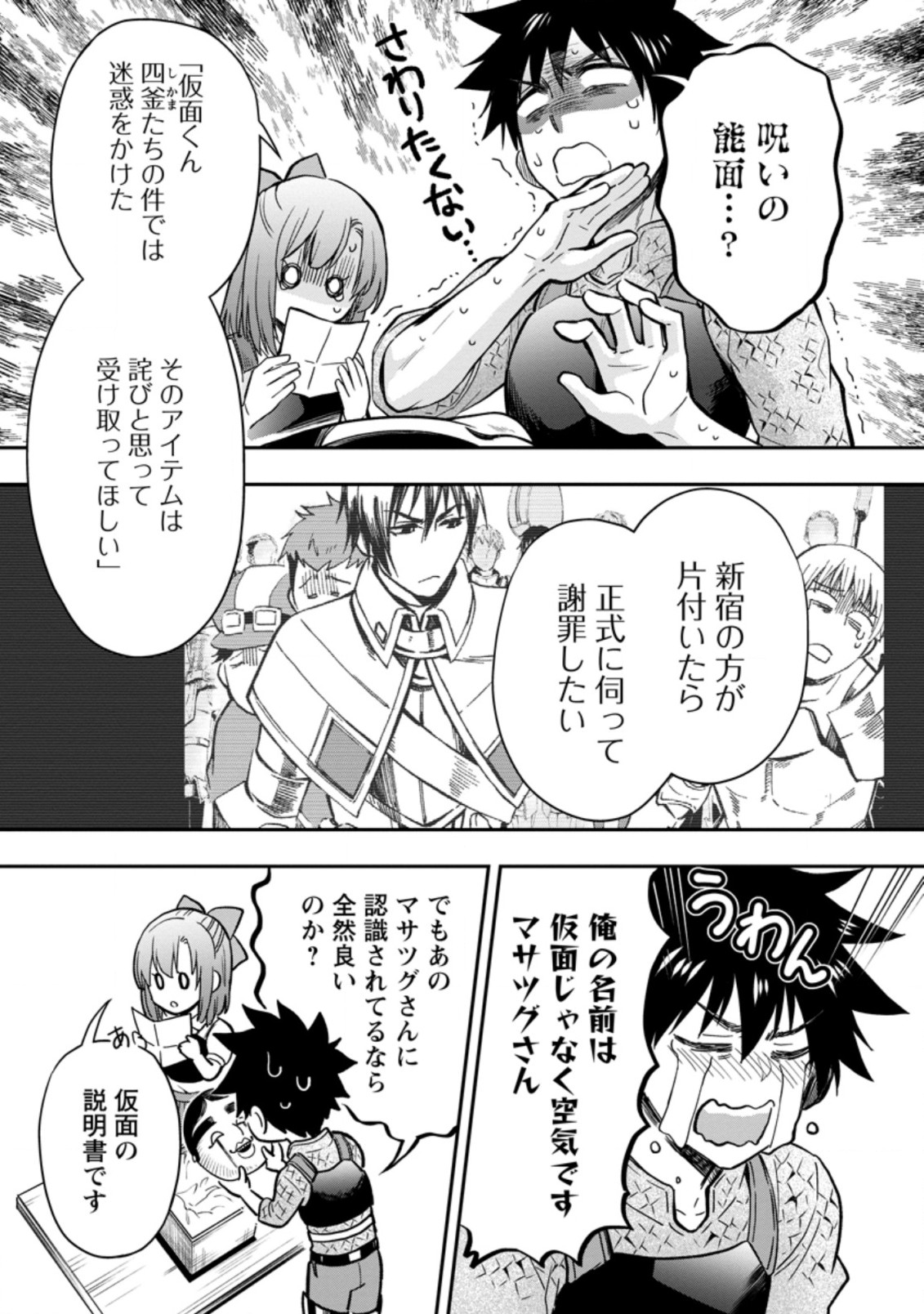 冒険家になろう! ~スキルボードでダンジョン攻略~ 第33.3話 - Page 7